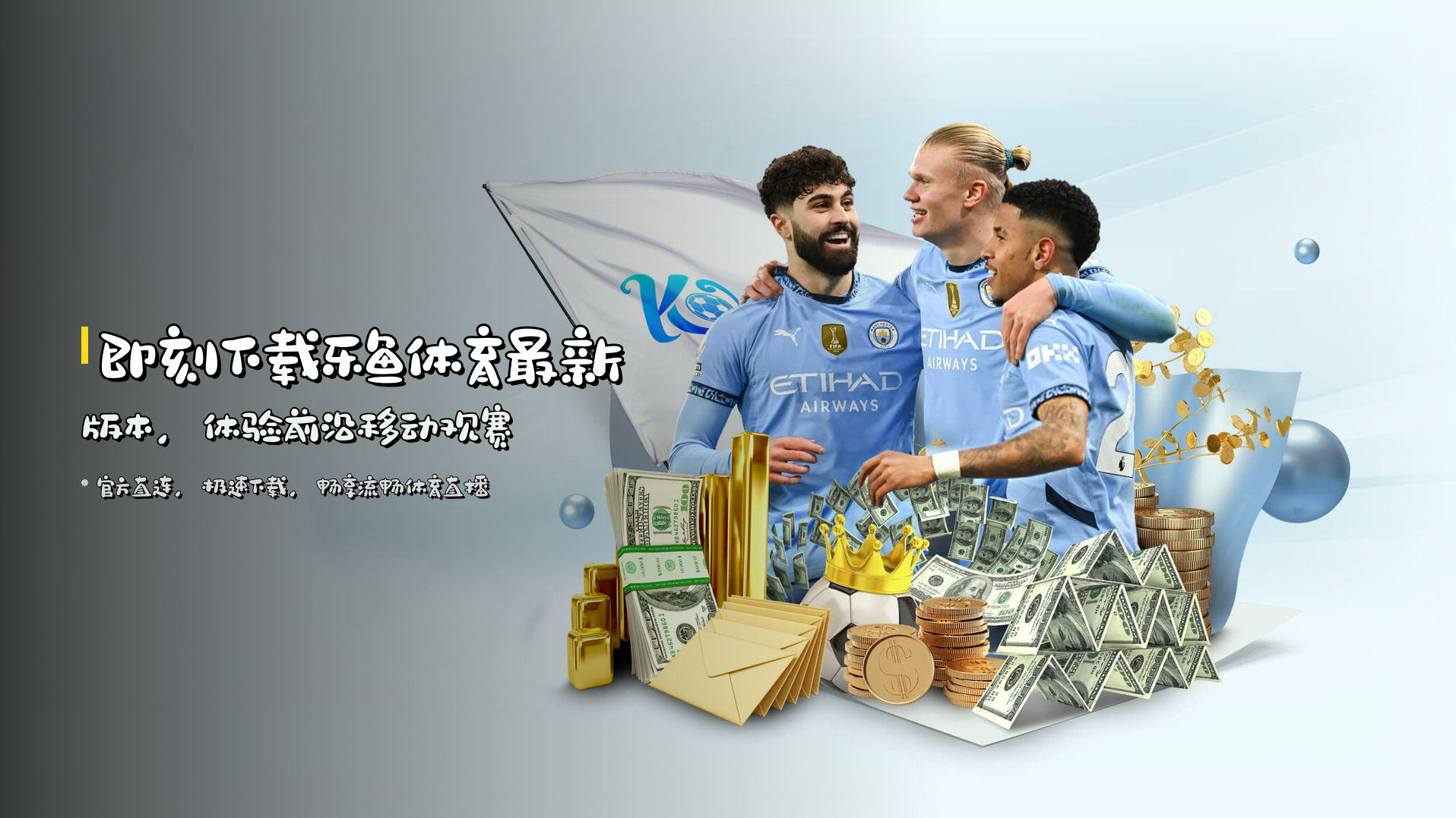 即刻下载<strong>乐鱼体育最新版本</strong>，体验前沿移动观赛